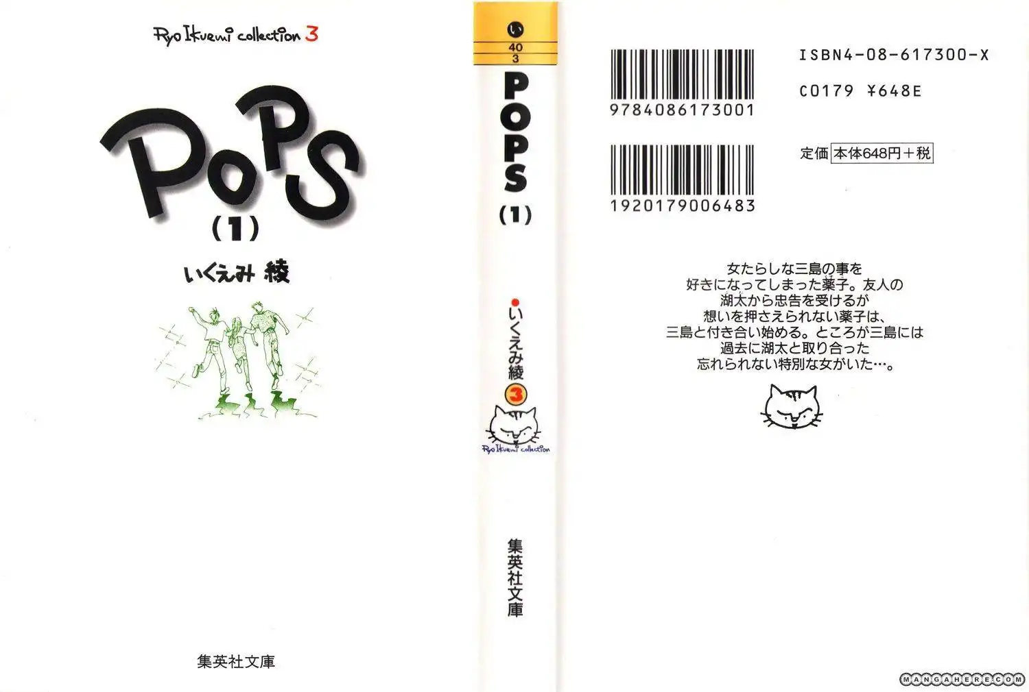 Pops (IKUEMI Ryou) Chapter 1 3